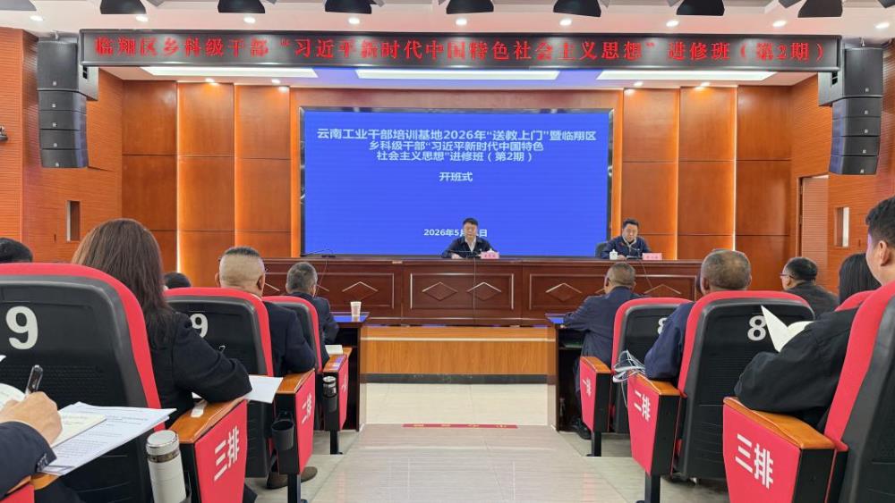 干训基地为临沧市临翔区“送教上门”