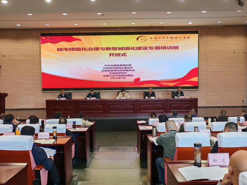 城市精细化治理与新型城镇化建设专题培训班在我校开班